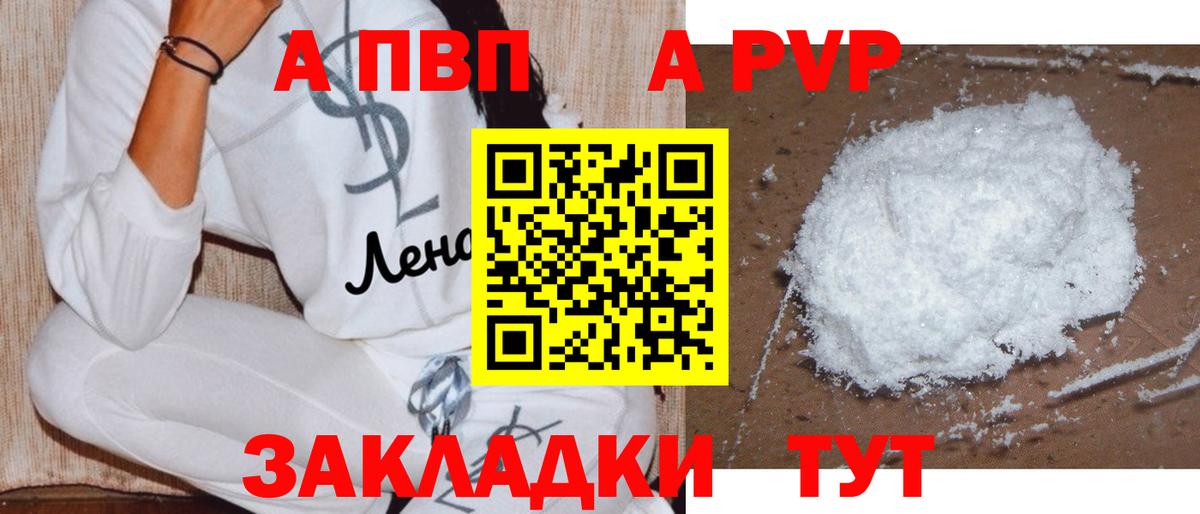 A-PVP Crystall  Вход с VPN  Alfa_PVP крисы CK  Тельмана  Alpha-PVP мука 