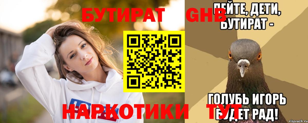 Тельмана  БУТИРАТ вода  Вход с VPN 