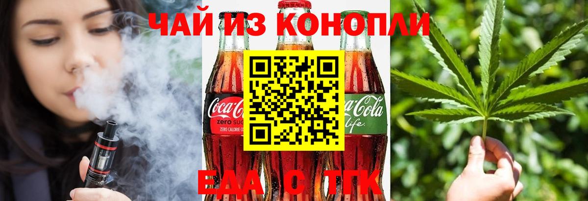 Еда ТГК конопля Тельмана