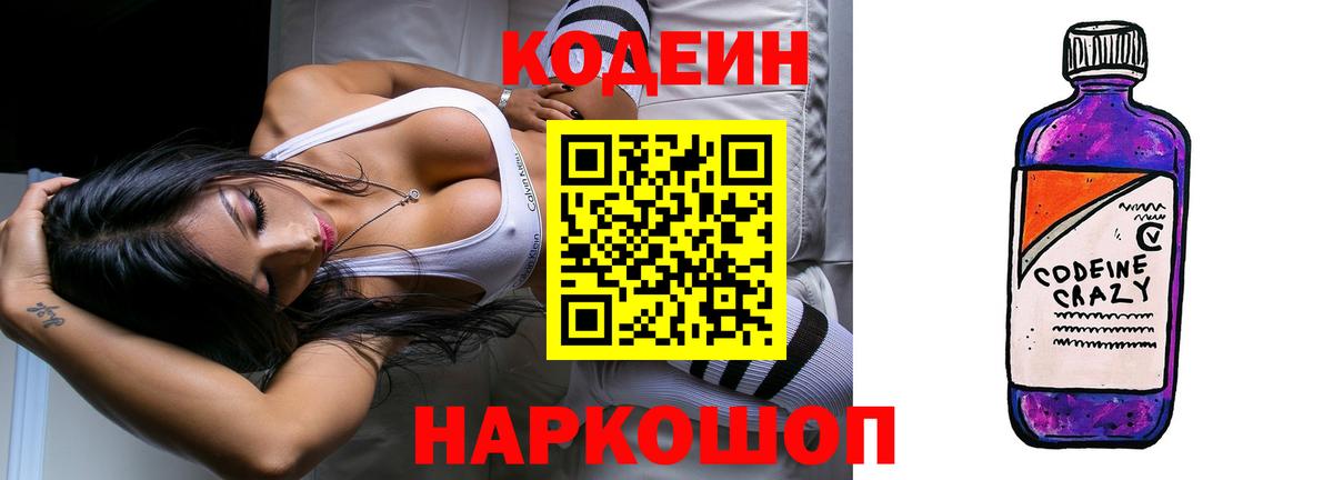 Тельмана  Кодеин Purple Drank  Codein Purple Drank  Вход с VPN 