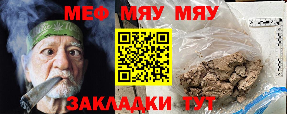 Мефедрон  МЯУ-МЯУ мука  Вход с VPN  Меф мяу мяу  Тельмана 